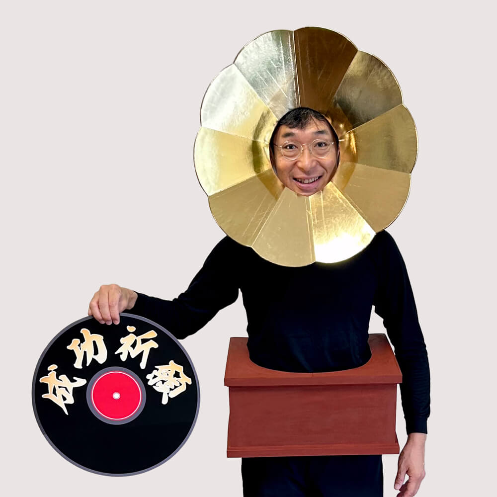 ザワつく音楽会の高田純次さん「蓄音機」かぶりもの